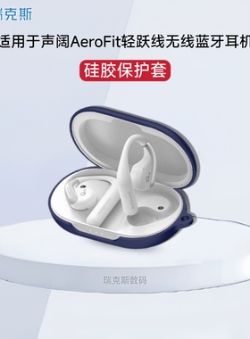 适用声阔轻跃线AeroFit耳机套纯色简约连体软壳声阔保护壳硅胶AeroFit耳机壳安克声阔Soundcore轻跃线AeroFit
