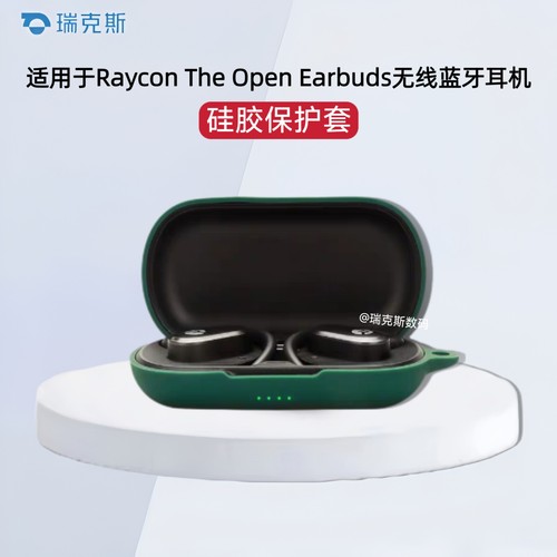 适用于Raycon The Open Earbuds保护壳硅胶纯色简约蓝牙耳机充电仓保护套硅胶一体耳机套软套硅胶收纳盒纯色