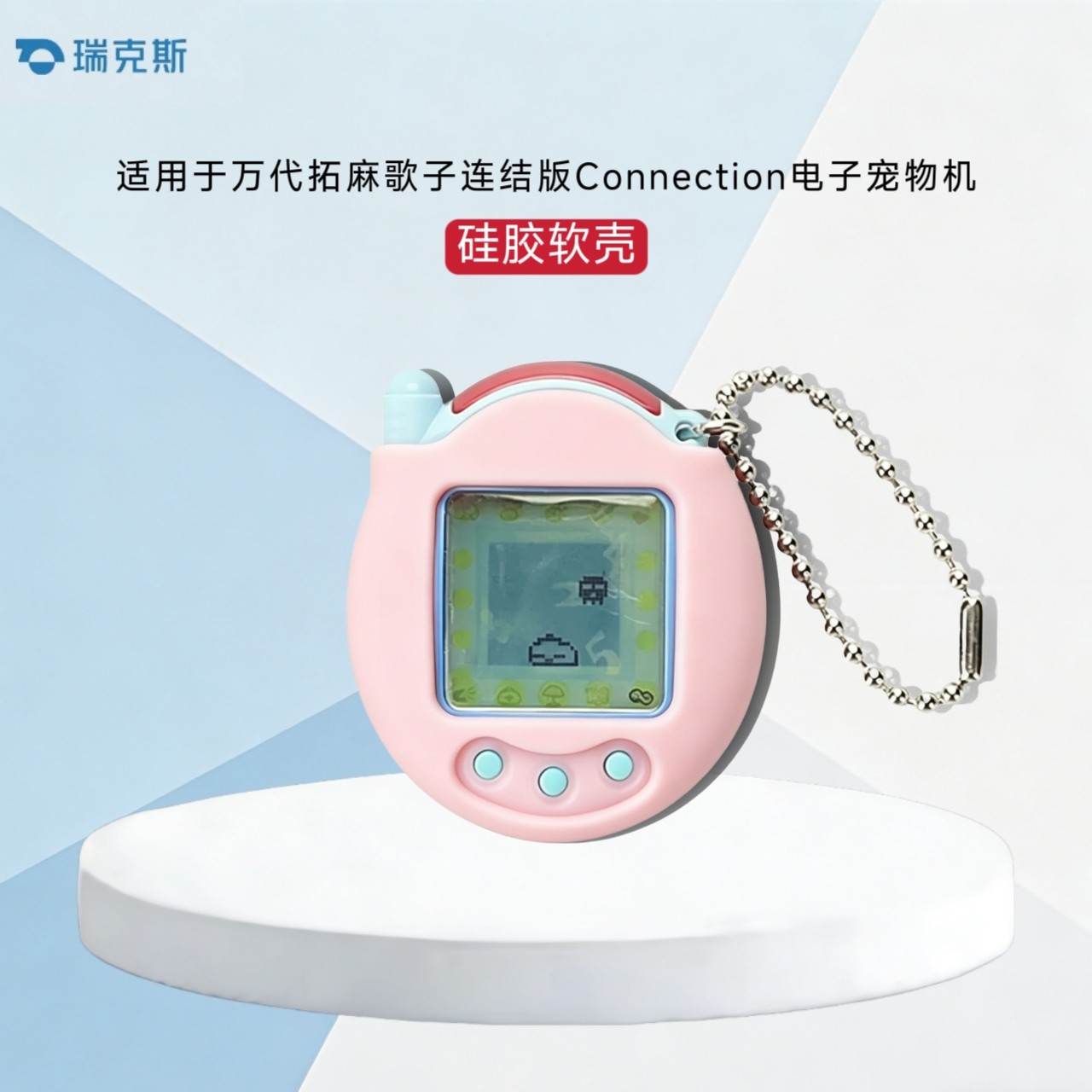 适用于万代拓麻歌子连结版Connection电子宠物机保护套连结版电子宠物机保护壳硅胶软套软壳防摔纯色简约套
