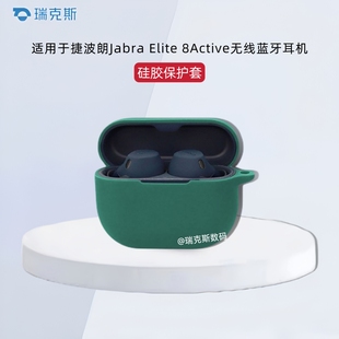 适用于捷波朗Jabra Elite 8Active蓝牙耳机保护套纯色简约连体软壳硅胶捷波朗Jabra Elite 8Active耳机保护套