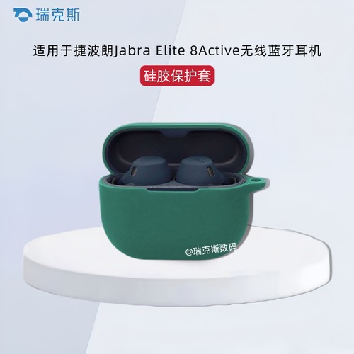 适用于捷波朗Jabra Elite 8Active蓝牙耳机保护套纯色简约连体软壳硅胶捷波朗Jabra Elite 8Active耳机保护套