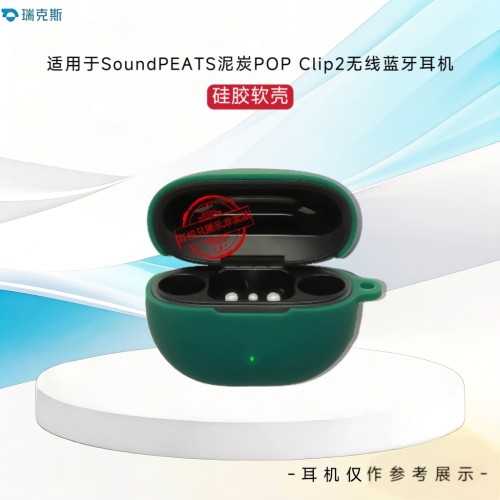 适用于SoundPEATS泥炭POP Clip2耳机保护套纯色简约防摔连体软防刮硅胶套泥炭POP Clip2蓝牙耳机充电仓盒套