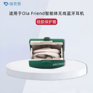 适用于Ola Friend智能体耳机保护壳蓝牙耳机保护套简约硅胶软套充电盒套OLA10充电仓套防摔盒可爱防划防刮