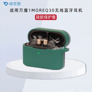 适用万魔Q30舒适豆耳机保护套纯色简约防摔软壳万魔1MOREQ30/EC305保护壳万魔Q30舒适豆耳机充电仓盒保护套