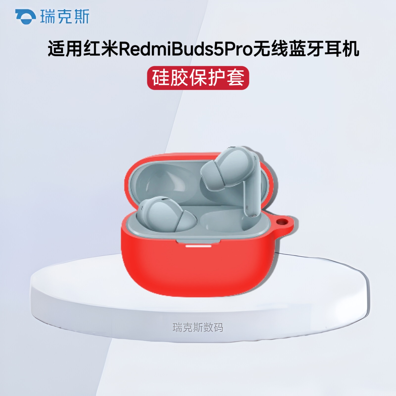 适用红米buds5pro耳机套硅胶纯色简约连体软壳创意挂绳RedmiBuds5 Pro小米红米无线蓝牙耳机保护男女通用款