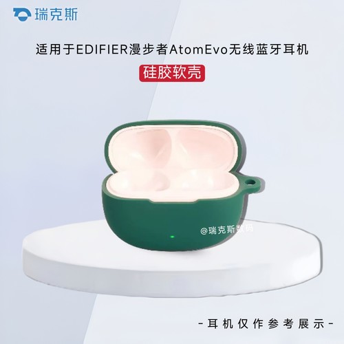 适用于EDIFIER漫步者AtomEvo耳机保护壳简约纯色漫步者Atom Evo蓝牙耳机保护套硅胶套软套一体耳机套收纳包