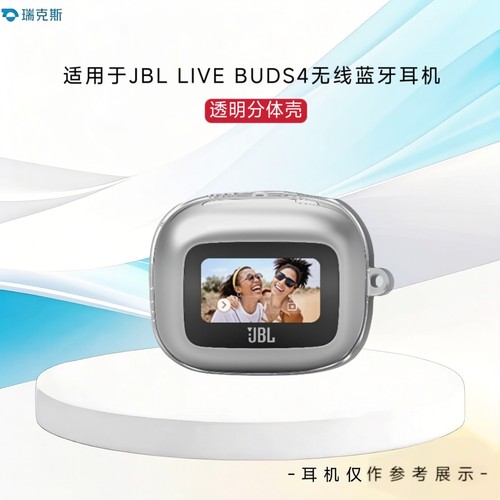 适用于JBL Live Buds4保护壳分体式透明纯色简约壳JBL Live BUDS4蓝牙耳机充电盒保护套耳机套透明软套防刮花