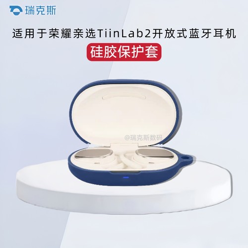适用于荣耀亲选TiinLab开放式2代保护壳纯色简约荣耀TiinLab 2代开放式耳机套荣耀ORL-ME01耳机套硅胶一体式