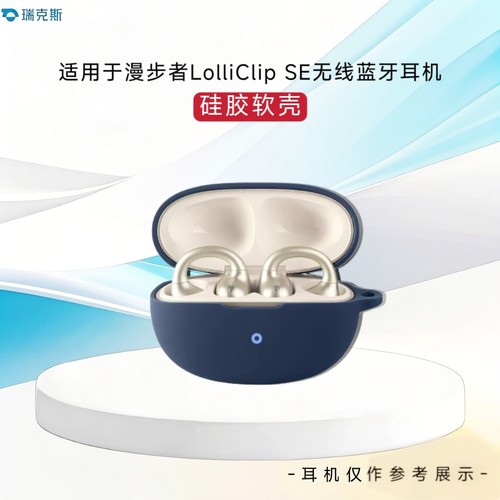 适用漫步者LolliClip SE蓝牙耳机保护套硅胶软套纯色简约壳漫步者LolliClip SE耳机充电仓保护套防摔连体软壳