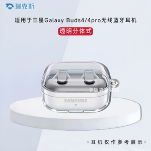 适用三星Galaxy Buds4pro耳机保护套纯色简约分体式三星Galaxy Buds4蓝牙耳机充电盒保护套透明壳收纳套防摔