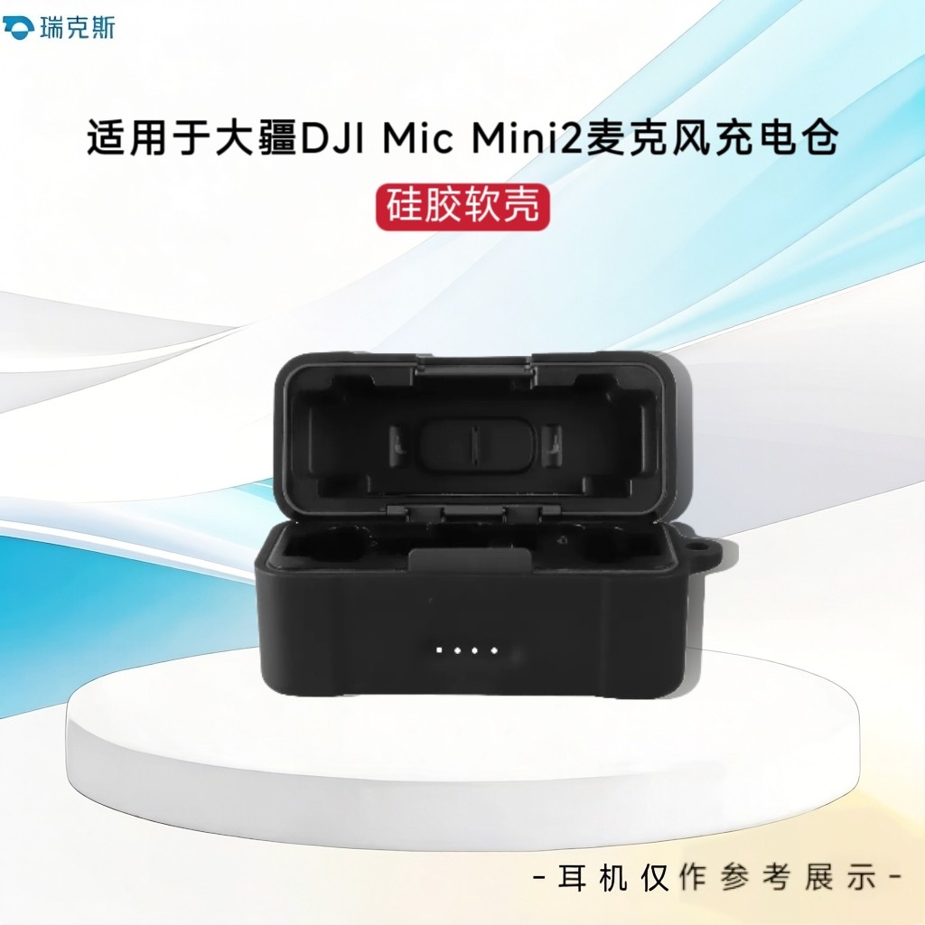 适用于大疆DJI Mic Mini2麦克风充电仓保护套Mic Mini2充电盒保护壳硅胶软壳一体软套防摔防磨防震收纳包简约