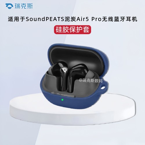 适用于SoundPEATS泥炭Air5 Pro+蓝牙耳机保护壳硅胶纯色简约泥炭Air5 Pro+耳机充电盒防摔防刮硅胶软套收纳包