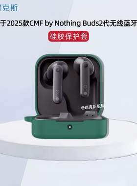 适用2025款CMF by Nothing Buds2代耳机套纯色简约硅胶保护套Nothing buds2耳机保护套充电仓保护套创意挂绳