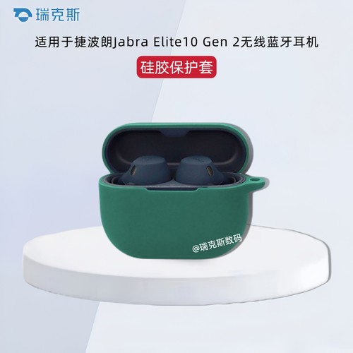 适用于捷波朗Jabra Elite10 Gen 2蓝牙耳机保护套纯色简约连体软壳硅胶防摔捷波朗 Elite10 Gen 2耳机保护套