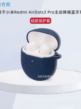 适用于小米Redmi AirDots3 Pro耳机保护套纯色简约连体软壳红米AirDots3 Pro原神定制版耳机保护套硅胶纯色壳