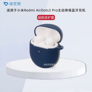 适用于小米Redmi AirDots3 Pro耳机保护套纯色简约连体软壳红米AirDots3 Pro原神定制版耳机保护套硅胶纯色壳