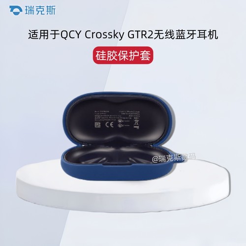 适用QCY Crossky GTR2蓝牙耳机充电仓盒保护套连体全包收纳包软壳防摔防划QCY Crossky GTR2耳机保护套硅胶