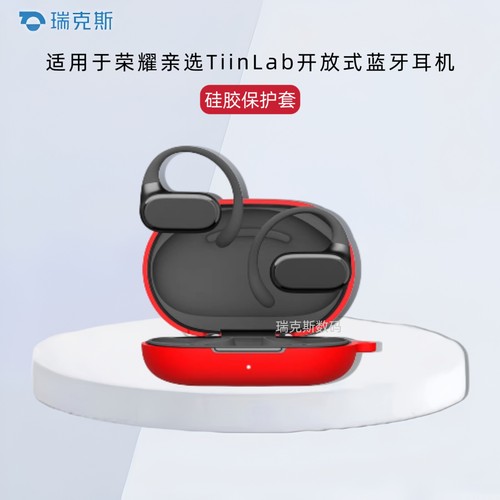 适用于荣耀亲选TiinLab开放式蓝牙耳机保护套简约纯色防摔软壳荣耀亲选开放式耳机一体式全包收纳包软壳防摔