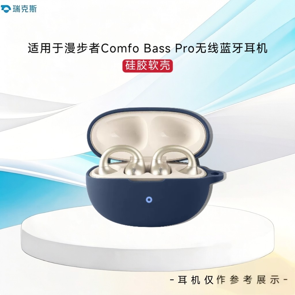 适用漫步者Comfo Bass Pro耳机保护壳纯色简约软壳漫步者Comfo Bass Pro蓝牙耳机充电盒保护套硅胶一体耳机壳
