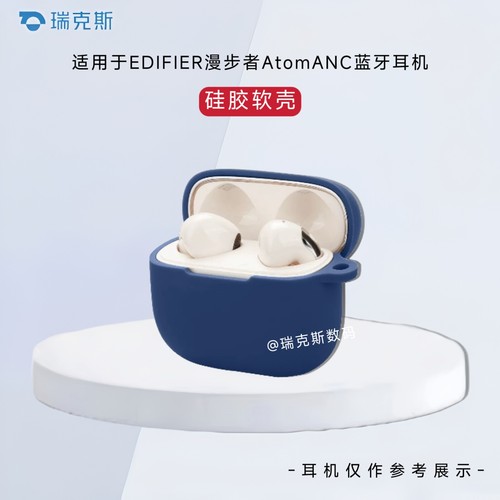 适用于EDIFIER漫步者AtomANC耳机保护套纯色简约创意个性壳EDIFIER漫步者AtomANC耳机保护壳硅胶套一体式软壳