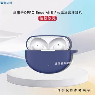 适用OPPO Enco Air5Pro耳机保护套硅胶防摔OPPO Enco Air5 Pro充电仓保护套oppoencoair5pro耳机壳纯色简约