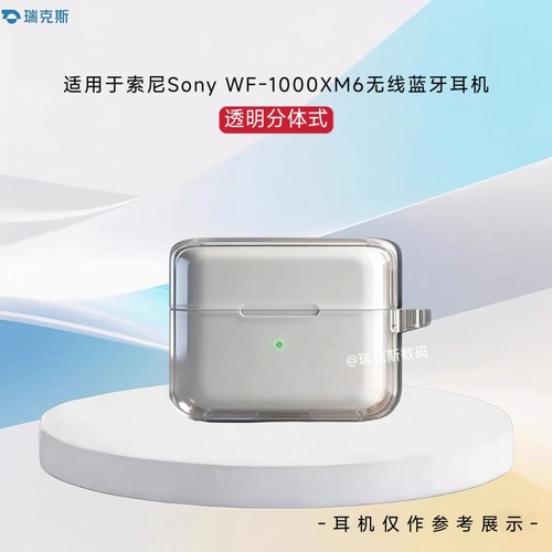 适用索尼Sony WF-1000XM6耳机保护套透明分体式纯色防摔壳索尼Sony WF-1000XM6蓝牙耳机充电仓保护套创意挂绳