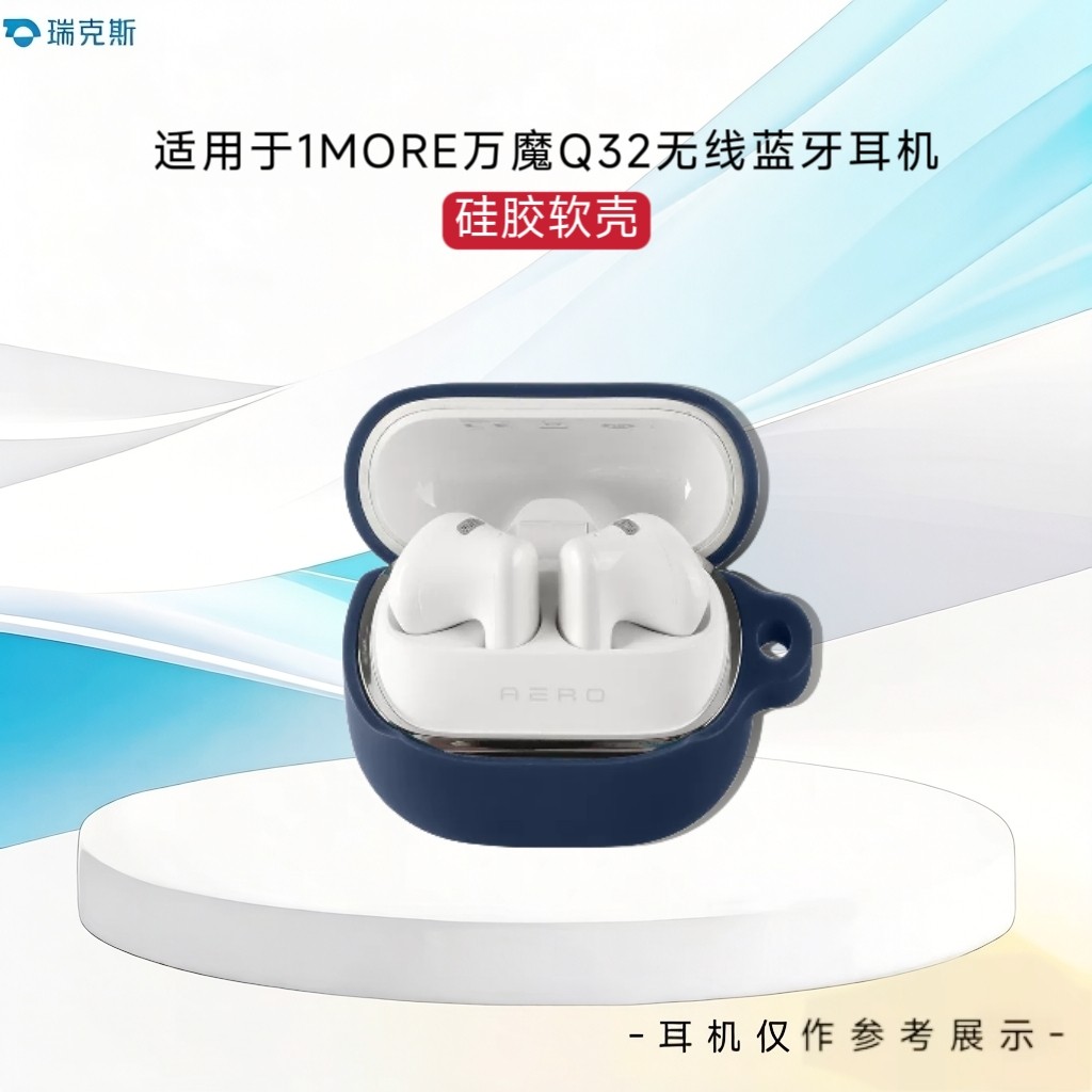 适用于1MORE万魔Q32蓝牙耳机保护套纯色简约万魔AERO Q32耳机充电盒保护壳一体耳机套硅胶软壳防摔套收纳简约