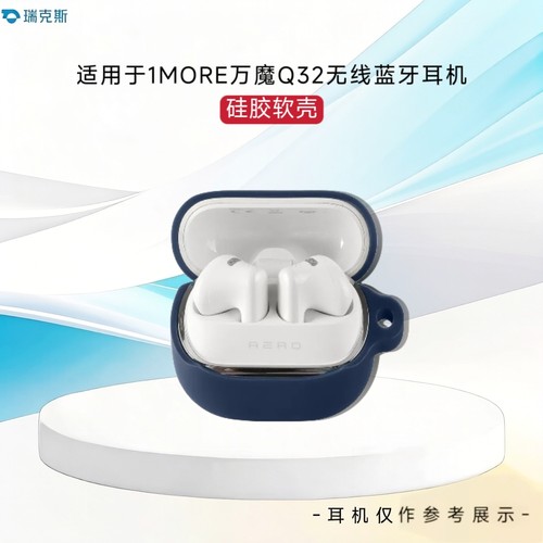 适用于1MORE万魔Q32蓝牙耳机保护套纯色简约万魔AERO Q32耳机充电盒保护壳一体耳机套硅胶软壳防摔套收纳简约