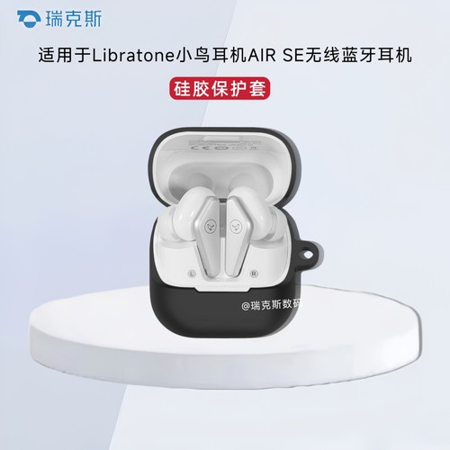 适用于LIBRATONE小鸟耳机AIR SE真无线蓝牙耳机保护套纯色的硅胶连体式软壳防摔小鸟耳机AIR SE耳机收纳套