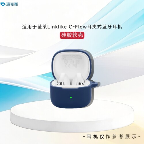 适用于莅莱Linklike C-Flow耳夹式耳机保护壳纯色简约防摔连体耳机套莅莱Linklike C-Flow耳机充电盒收纳套