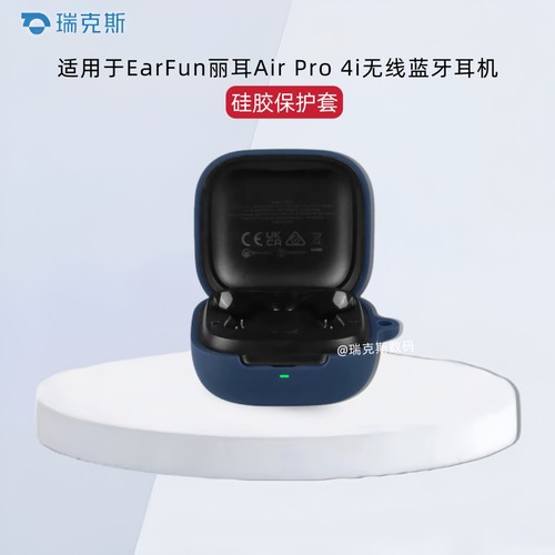 适用于EarFun丽耳Air Pro 4i保护壳纯色简约连体式硅胶软壳丽耳Air Pro 4i蓝牙耳机充电仓收纳套硅胶保护套