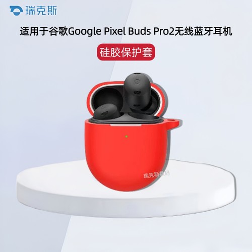 适用谷歌Google Pixel Buds Pro2耳机保护套简约连体软壳简约谷歌Pixel Buds Pro2蓝牙耳机充电仓收纳盒硅胶