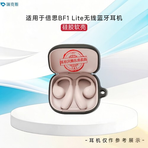 适用于倍思BF1 Lite蓝牙耳机保护套纯色简约软壳连体式软壳倍思BF1 Lite蓝牙耳机充电仓保护套硅胶收纳套