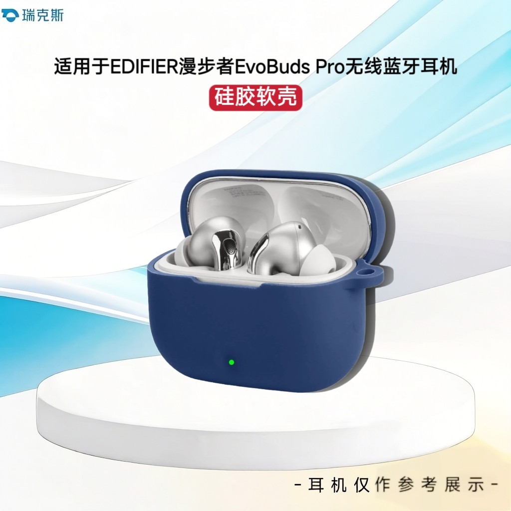 适用于漫步者EvoBuds Pro蓝牙耳机套纯色简约硅胶套防摔防摔耳机壳漫步者EvoBuds Pro蓝牙耳机充电仓耳机壳