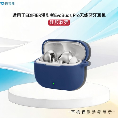 适用于漫步者EvoBuds Pro蓝牙耳机套纯色简约硅胶套防摔防摔耳机壳漫步者EvoBuds Pro蓝牙耳机充电仓耳机壳