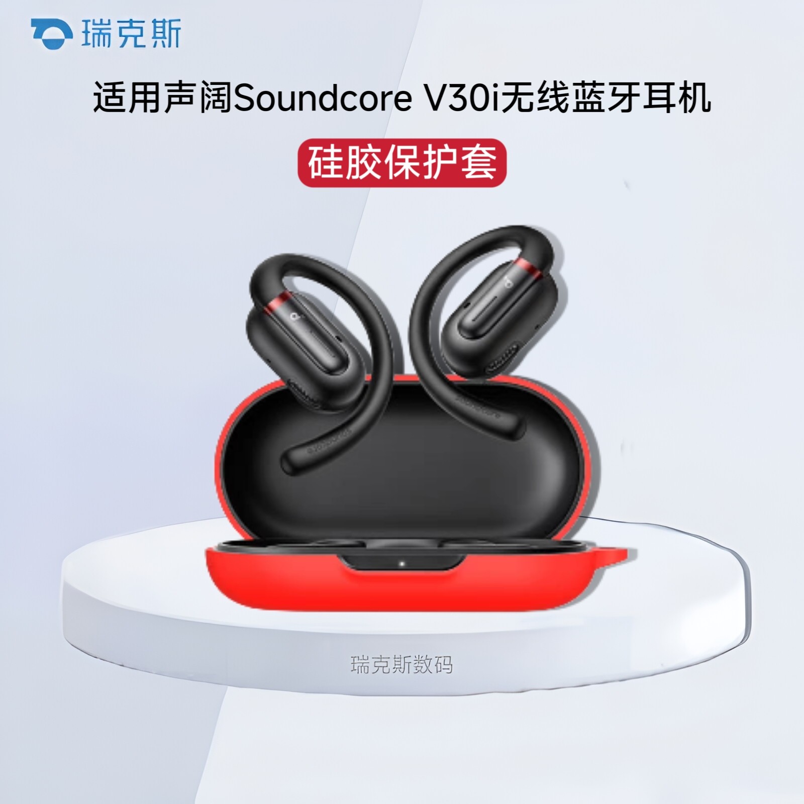 适用声阔Soundcore V30i保护套硅胶纯色简约壳连体式声阔v30i不入耳无线蓝牙耳机充电仓盒外壳硅胶软壳男女款