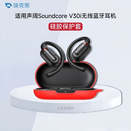 适用声阔Soundcore V30i保护套硅胶纯色简约壳连体式声阔v30i不入耳无线蓝牙耳机充电仓盒外壳硅胶软壳男女款