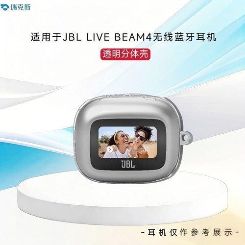 适用于JBL Live Beam4保护壳分体式透明纯色简约壳JBL Live BEAM4蓝牙耳机充电盒保护套耳机套透明软套防刮花