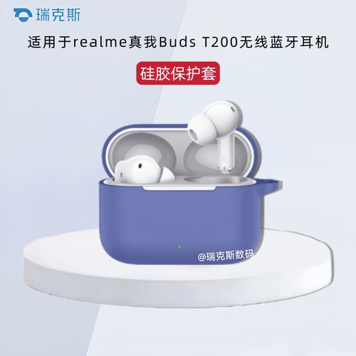 适用于realm真我Buds T200耳机保护套纯色简约硅胶软壳创意挂绳真我Buds T200蓝牙耳机充电仓盒一体收纳壳