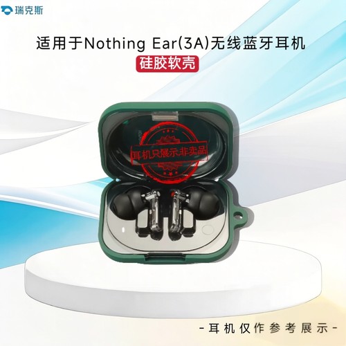 适用Nothing Ear (3a) 耳机套硅胶套防摔nothing ear 3a耳机充电仓套Nothing Ear3 a保护套硅胶纯色简约软壳
