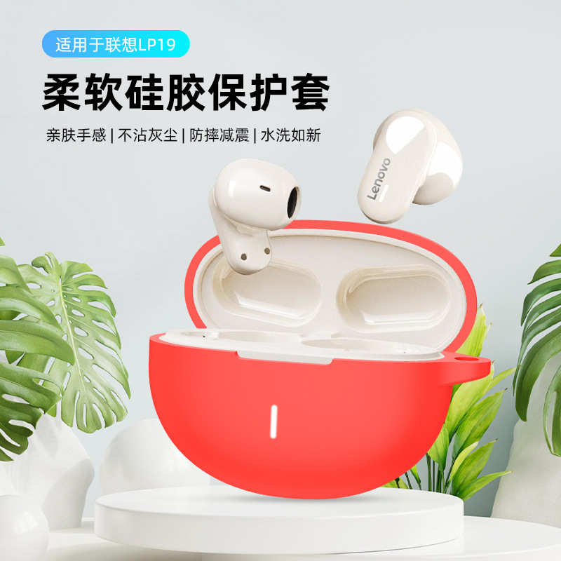 适用联想(Lenovo) LP19耳机套硅胶套防摔防尘联想LP19耳机充电仓耳机壳联想lp19耳机保护套硅胶纯色简约连体