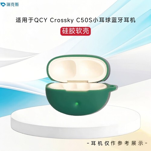 适用于QCY Crossky C50耳机保护壳纯色简约防摔收纳包硅胶软套QCY Crossky C50耳机充电仓防摔防刮纯色连体式