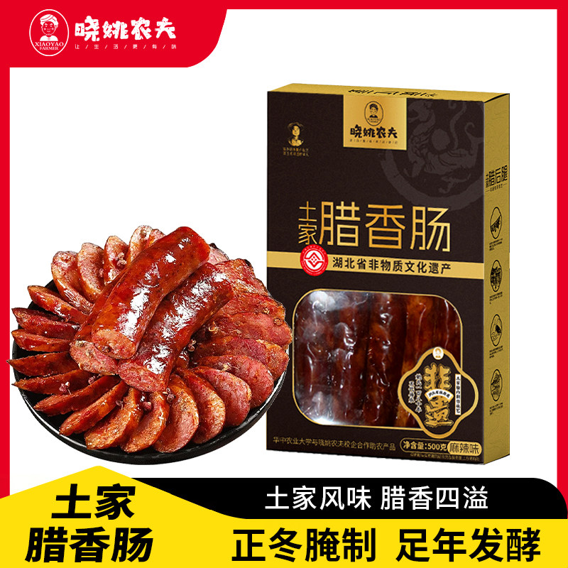 湖北恩施土家特色风味腊香肠非遗制作农家自制柴火烟熏麻辣腊肠