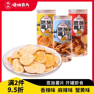 恩施薯片香辣味麻辣味蟹黄味