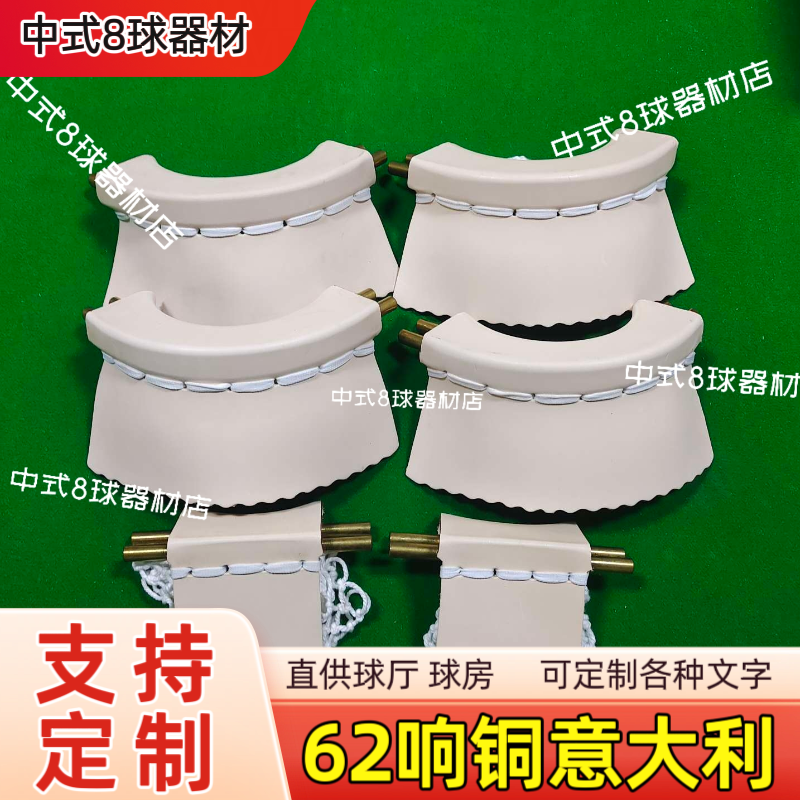 乔氏台球桌袋口皮口加厚牛皮袋口星牌响铜口进口牛皮洞口台球配件图片