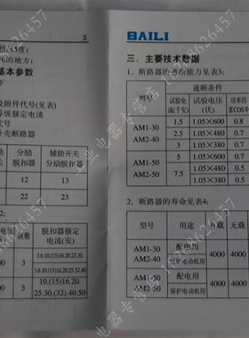 柏立机床断路器AM2-40/3902带分励脱扣器AC110/380V 16/20/25/32A