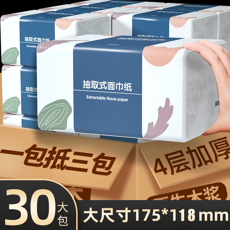 400系60包纸巾抽纸大包整箱批家用实惠装卫生纸餐巾纸面巾擦手纸