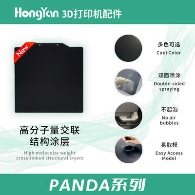 好货泓研 P-citrus橘纹板双面喷涂3D打印热床类PEI弹簧钢板多材料