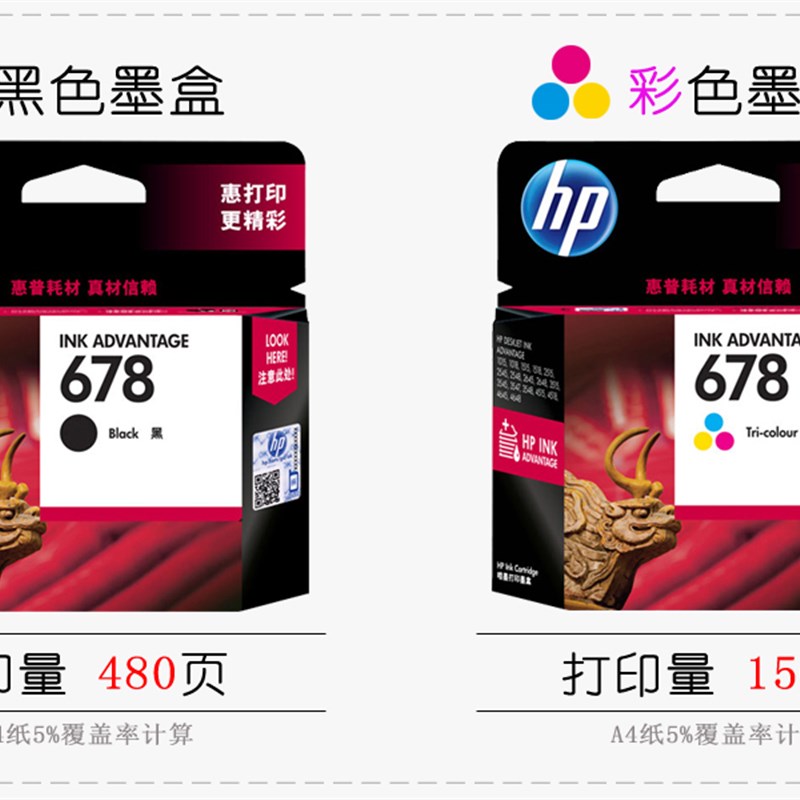 原装惠普hp678墨盒黑色彩色2648 4648 4518 3548 1518 2548打印机