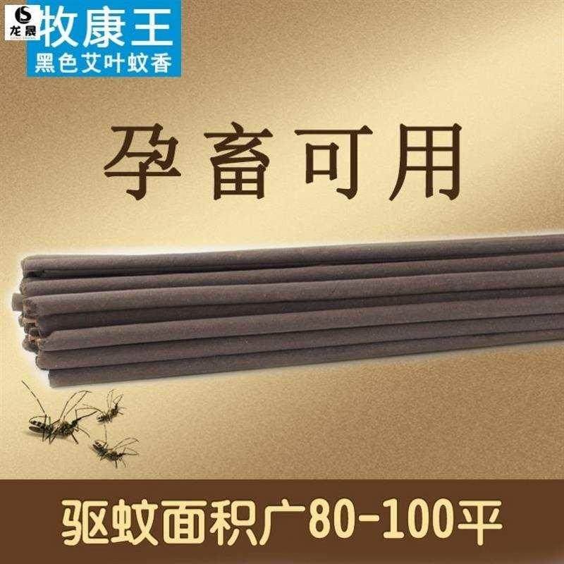 极速动物大号庭院纹蚊蝇猪舍厂房熏香畜牧蚊香棒猪圈养殖场苍蝇畜